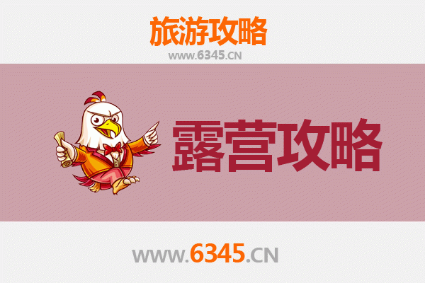 沧州黄骅周边露营胜地全攻略：海滨野趣与自然探索